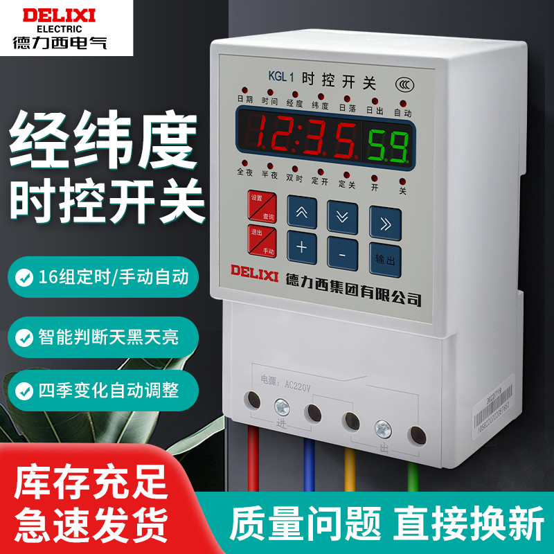 德力西 KGL1经纬度时控 定时开关 路灯控制器微电脑定时器 AC220V 五金/工具 定时器 原图主图