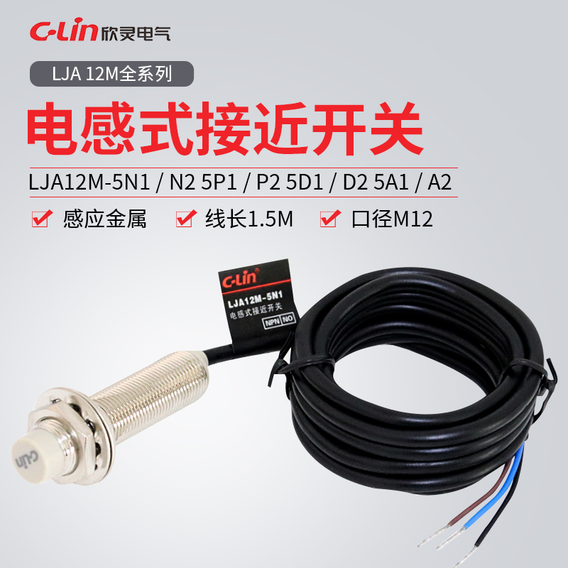 欣灵牌电感式接近开关LJA12M-5N1/5N2/5P1/5P2/5A1/5A2/5D1/5D2 五金/工具 热电阻 原图主图