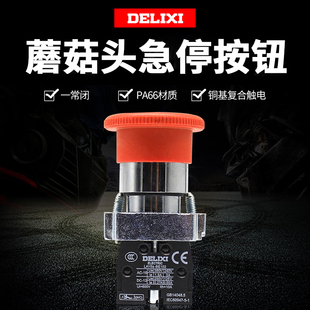 蘑菇头急停按钮开关 XB2 LAY5 自锁 金属头一常闭 BS542 德力西