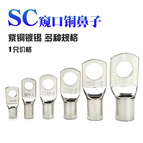 镀锡紫铜铜鼻子SC610162535507095窥口鼻接线端子冷压端子M6M8M10