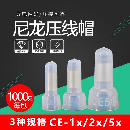 尼龙奶嘴压线帽CE-1X快速接线冒CE-5X并线器电线接线端子CE-2X