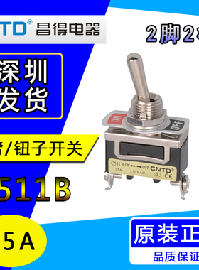 CNTD昌得C511B 15A 12mm摇头臂拨动钮子开关插片式2脚2档250v银点