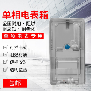 塑料单相电表箱盒 电表箱透明家用插卡预付费户外防水防雨明装