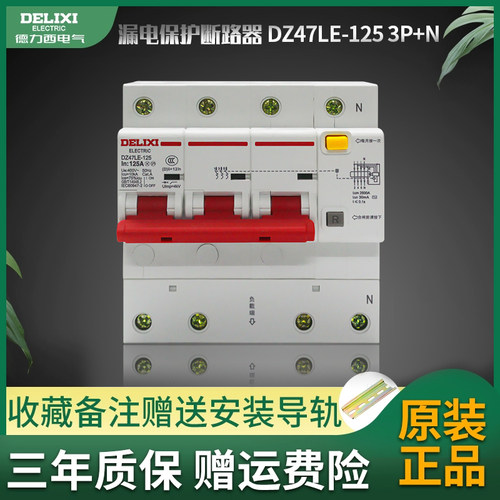 德力西dz47le三相四线空气开关