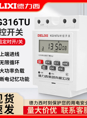 德力西KG316TU大功率定时器