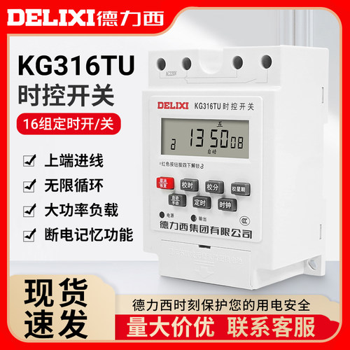 德力西KG316TU大功率定时器