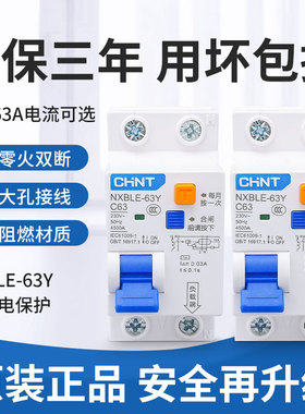 正泰空气开关带漏电保护器NXBLE-63Y家用32a漏保空开1P+N两位220v