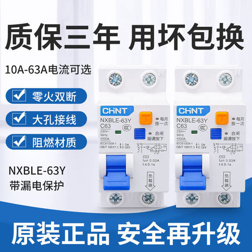 正泰漏电保护器薄利多小