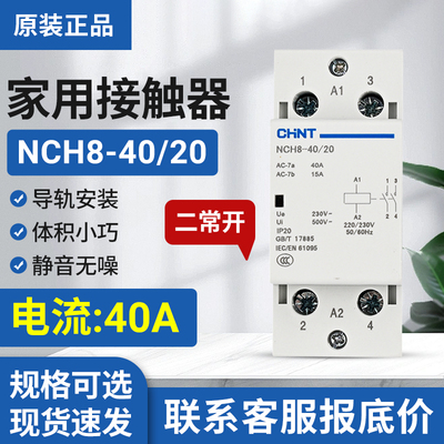 正泰单相交流接触器正品