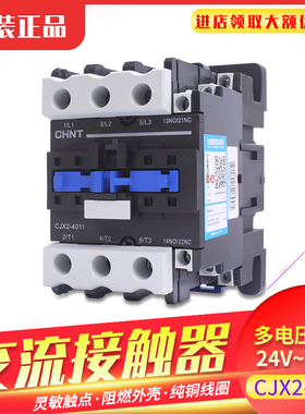 正泰交流接触器CJX2-4011  40A 单相AC220V三相AC380V NXC-40正品