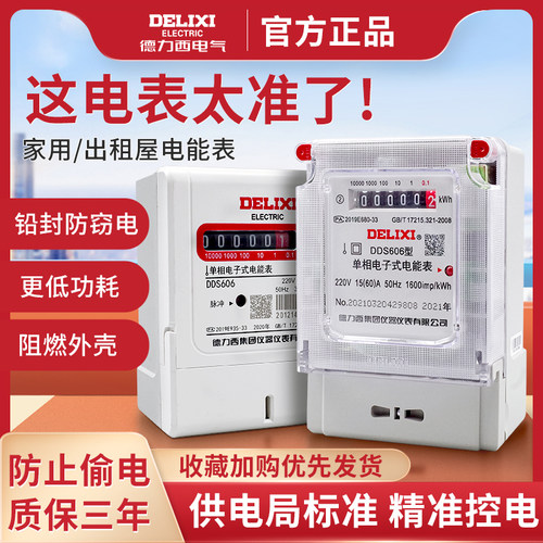 德力西家用220v电子表三相四线