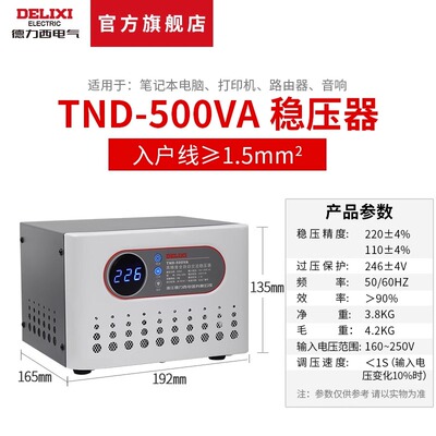 稳压器德力西TND-500W
