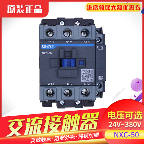 交流接触器正泰NXC-50
