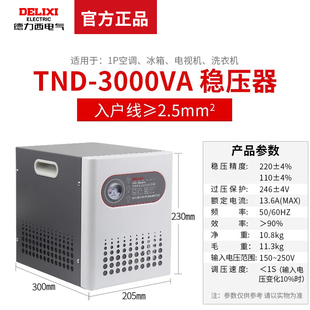 德力西稳压器 3kw 家用220v全自动3000w电脑冰箱音响电源稳压TND