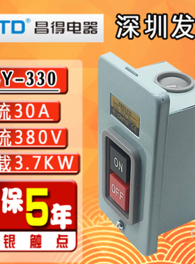 CNTD昌得CBSY-330三相电动机启动停止按钮开关动力押压扣开关380v