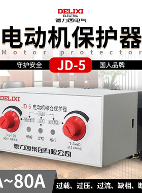 德力西马达综合保护器 JD-5 1-80A (0.5-40KW) AC380V 220V正品