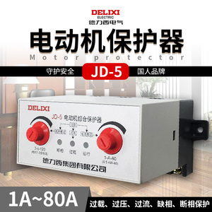 德力西电动机综合保护器 JD-5 1-80A (0.5-40KW) AC380V 220V正品