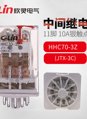 欣灵中间继电器HHC70-3Z(JTX-3C)DC/AC220V/110V/36V/24V/12V/6V