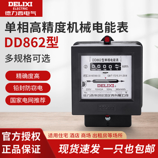 20A 德力西家用电表 机械电度表 DD862 60A 单相220V电能表 40A