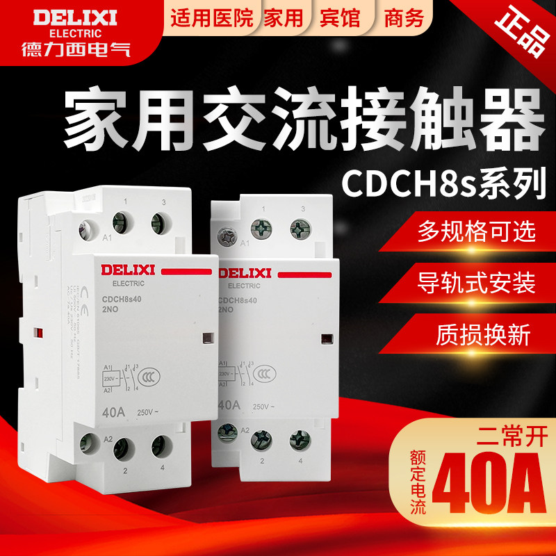 德力西家用建筑接触器大电流
