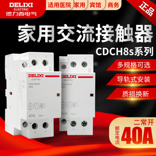 德力西家用建筑接触器大电流