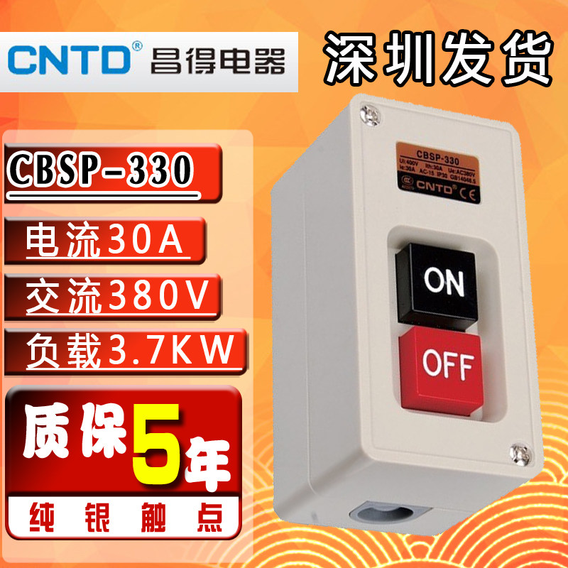 CNTD昌得CBSP-330三相电动机电源启动塑料按钮押压扣开关外380v