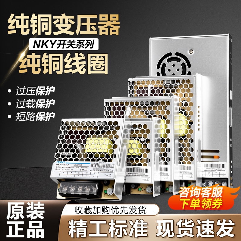 正泰NKY3开关电源12v 220V转24V直流10A导轨式监控变压器350W100w