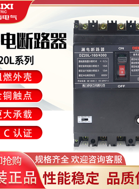 德力西漏电断路器 漏电保护器 DZ20L-160A 250A 400A 630A/4300