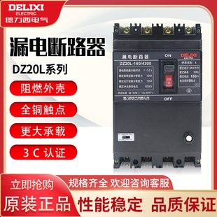 160A DZ20L 250A 400A 4300 德力西漏电断路器 630A 漏电保护器
