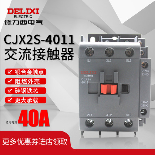 德力西交流接触器CJX2s-4011