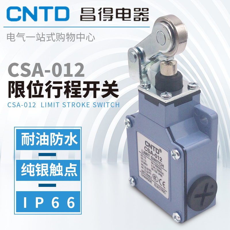 昌得行程开关csa-012可替换