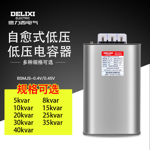 德力西自愈低压并联电容器
