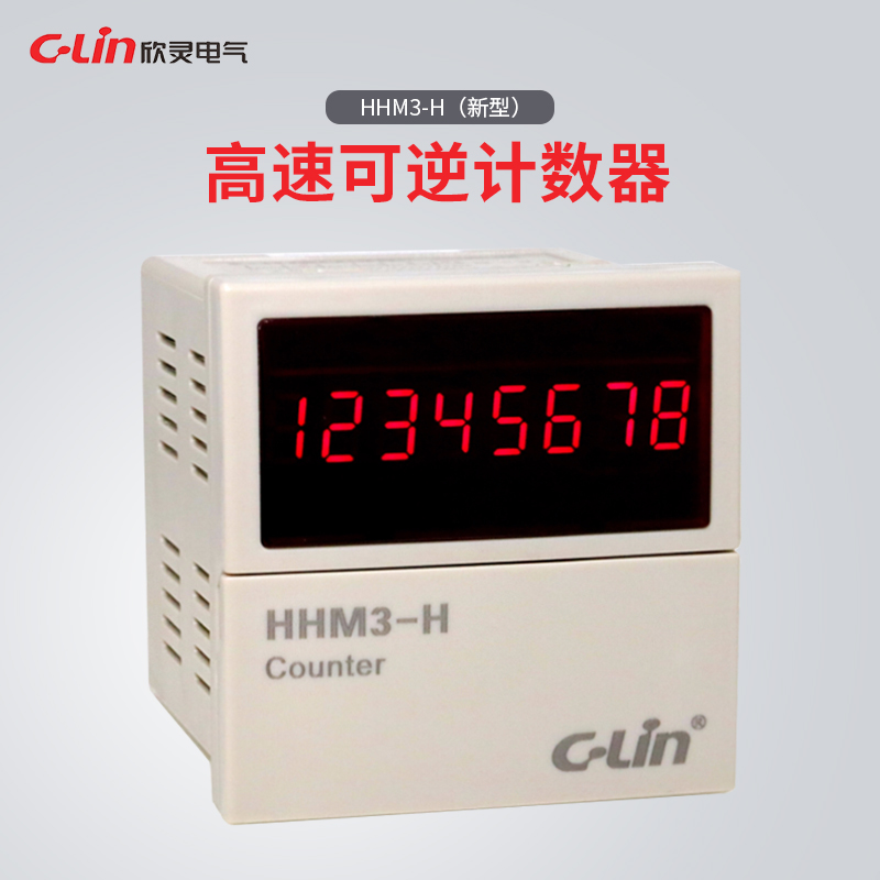 欣灵高速可逆计数器5000次/秒