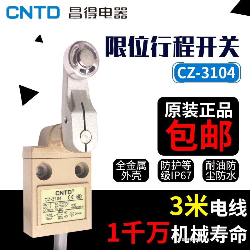 CNTD昌得3米电线耐油防水防尘限位行程开关CZ-3104短臂TZ-3104