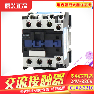 正泰交流接触器CJX2-3210 3201 32A 单相AC220V三相AC380V NXC-32