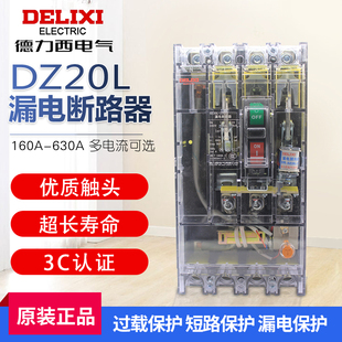 160A 德力西透明漏保DZ20L 4300 250A 160T 400A漏电保护断路器4P