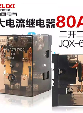 德力西JQX-62F大功率继电器 1Z 2Z 24v220V直流 两开两闭80A100A