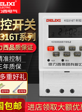 德力西时控开关定时器KG316T路灯380V微电脑时间全自动控制220V