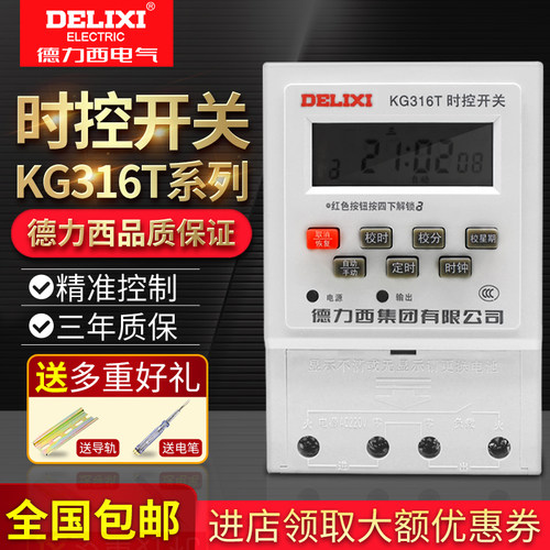 德力西时控开关定时路灯时间220v