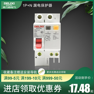 德力西空氣開(kāi)關(guān)帶漏電保護(hù)器1P N32A漏?？臻_(kāi)家用63斷路器DZ47SLE