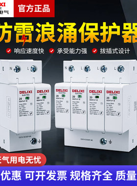 德力西家用浪涌保护器三相浪涌