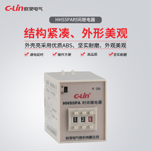 欣灵牌时间继电器HHS5PA 0.1S-99H 二位拨码可调 AC220V DC24V