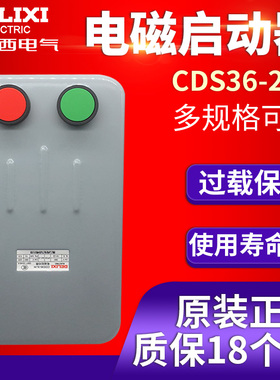 德力西 电磁启动器 磁力起动器 CDS36 11A 22A 32A 45A 63A 380V