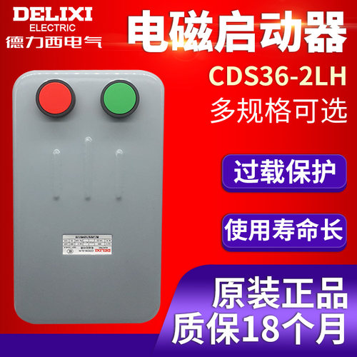 德力西电磁启动器磁力cds36
