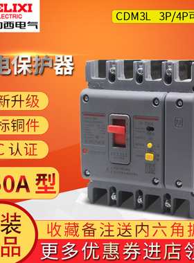 德力西漏电保护器塑壳断路器CDM3L-250C/4300 200A 250A CDM1L