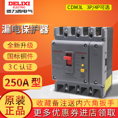 塑壳断路器德力西CDM3L-250C