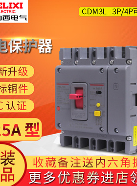 德力西漏电保护器塑壳断路器CDM3L-125C/4300 125A 100A 80A 63A