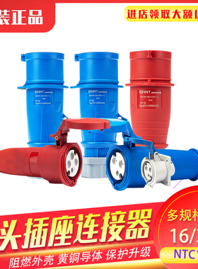 正泰航空工业插头插座4 5芯三相电380v 32a公母对接连接器防水16a