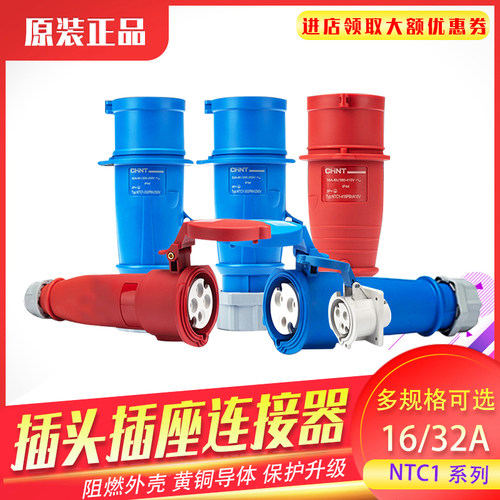 正泰航空工业插头插座