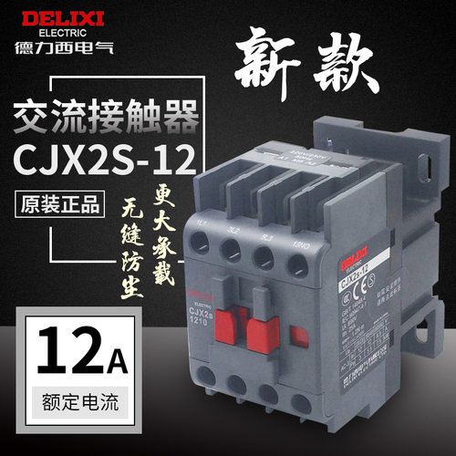 交流接触器德力西CJX2s-1210